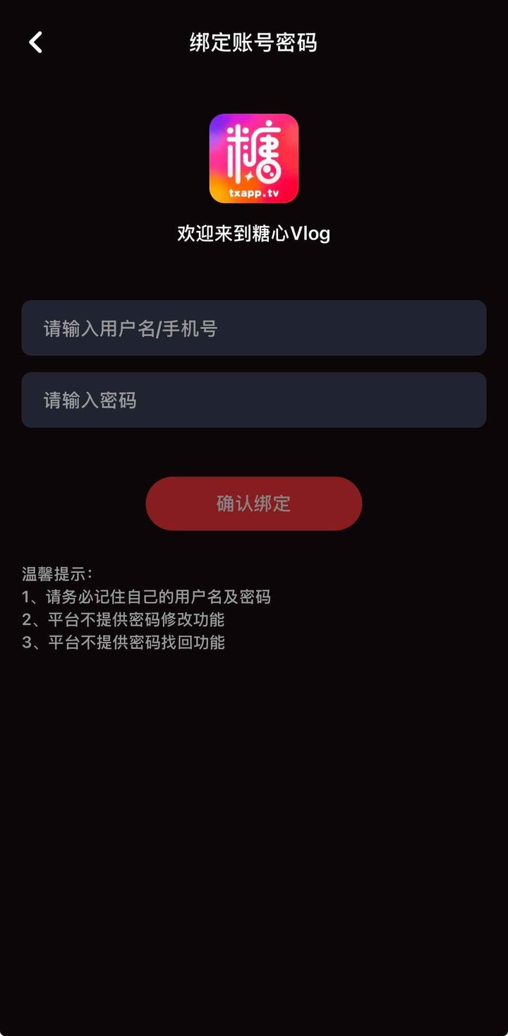 抖阴账号绑定示意